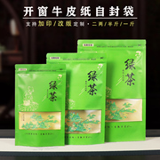 绿茶通用包装袋加厚牛皮纸自封袋透明开窗袋二两半斤一斤装密封袋