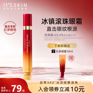 itsskin伊思晶钻红参蜗牛滚珠眼霜，焕亮眼周补水(周，补水)保湿紧致淡化细纹