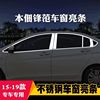 适用于08-19款本田锋范车窗饰条改装不锈钢车窗亮条玻璃压条装饰