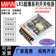 LRS-35W150W12V3A24V5A220V转24V直流变压器电源明伟超薄型12V10A