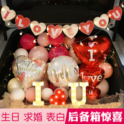 汽车后备箱惊喜车尾箱生日表白求婚布置创意用品浪漫装饰情人节