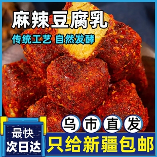 新疆唐桥麻辣香辣腐乳豆腐乳四川正宗特产霉豆腐红方毛豆腐