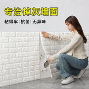 墙纸自粘家用3d立体墙贴壁纸背景，墙面卧室泡沫，砖装饰防水防潮贴纸