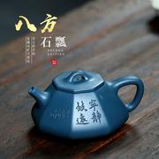 原矿天青泥名家手工紫砂壶八方石瓢紫泥泡茶壶，200cc中式刻字