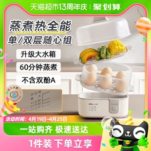 小熊蒸蛋器自动断电家用煮蛋器双层小型多功能，煮鸡蛋蒸蛋羹早餐机