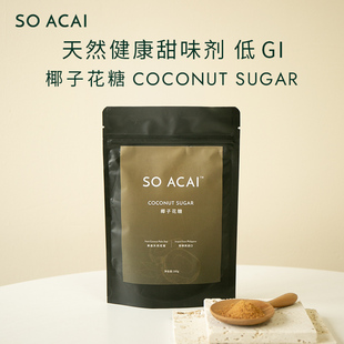 SO ACAI天然椰子花糖粉甜品糕点烘焙饮料奶茶代用糖咖啡调味糖
