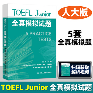 toefljunior全真模拟试题周超詹姆斯·詹金小托福初中，托福考试备考资料，toefljunior5套模拟试题出题思路备考策略解题方法