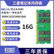 nas主机专用升级ddr4266624008g16g三星笔记本内存条