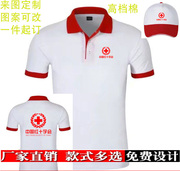 定制中国红十字会纯棉短袖t恤志愿者印logo马甲，帽子夏装t恤广告衫