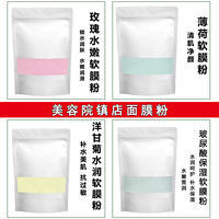 美容院玫瑰骨胶原，舒缓滋养软膜，粉