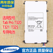 三星Tab Pro T320电池SM-T321电池T325手机T4800E锂电版
