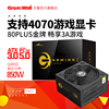 850W金牌全模组电源 3.0电源 支持pcie5.0