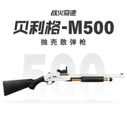 m500抛壳散霰弹软弹合金，来福喷子男孩仿真xm1014吃鸡玩具模型