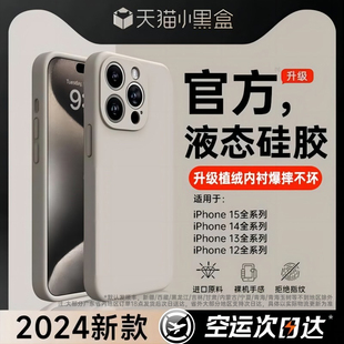 第一卫适用苹果15手机壳iPhone15promax液态硅胶14pro纯色15全包镜头保护套软壳超薄男女高级感14Plus