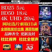 AA 888V 4K UHD蓝光电影 蓝光碟片 蓝光碟4k电影 BD25 BD50 XBOX