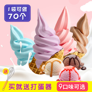 广禧软冰淇淋粉1KG 自制雪糕冰激凌商用哈根达斯圣代挖球甜筒原料