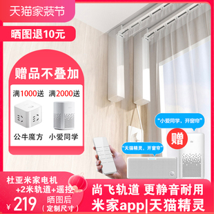 杜亚小米电动窗帘轨道米家app，全自动遥控电机，精灵小爱语音m2