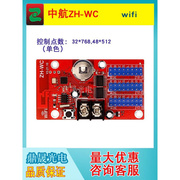 中航控制卡WIFI手机改字单双色LED显示屏控制卡