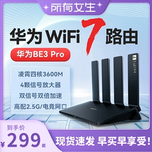 所有女生直播间华为WiFi7路由器BE3Pro家用全屋覆盖高速游戏