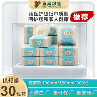 金竹本色母婴级30包3层宝妈家用小规格面巾纸抽取式全竹浆100抽