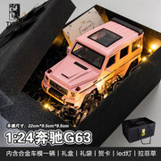汽车摆件124仿真大g粉色，奔驰g63合金，模型创意黑色越野车女神礼物