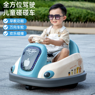 2023儿童电动碰碰车带音乐灯光遥控可充电宝宝家用婴儿万向轮