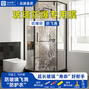 玻璃防爆膜淋浴房卫生间浴室窗，户门防碎钢化，贴膜家用透明玻璃贴膜