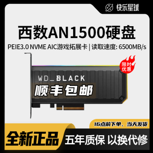 WD西数AN1500 固态硬盘盒RGB壳 M2转PCIE4.0*8插卡式AIC拓展卡SSD