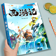 西游记原著正版吴承恩小学生版连环画漫画儿童绘本快乐读书吧五年级下册注音版四大名著三国演义水浒传红楼梦全套经典少儿课外阅读