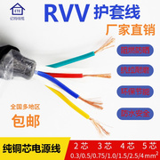 定制rvv国标5678芯，03050751平方15软护套电线电缆rv家用25