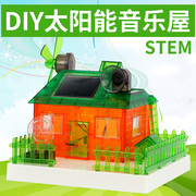 自制太阳能音乐小屋DIY组装房子STEAM儿童科学玩具绿色能源实验包