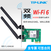 TP-LINK TL-XDN8180 AX3000双频无线网卡 PCI-E无线网卡 wifi6网卡 台式电脑内置PCI-E无线网卡 wifi接收器