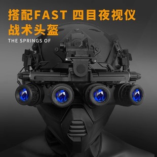 无贼wzjp海基战术fast头盔单双目(单双目)四筒夜视仪，模型军迷野战全套装备