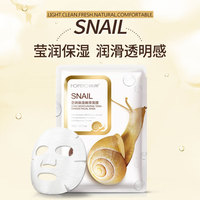 韩婵1片蜗牛，保湿护肤品面膜，贴