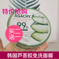 韩国agachy99%芦荟胶，抗痘淡印补水睡眠，免洗面膜
