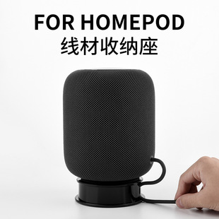 适用苹果HomePod mini蓝牙音箱线材收纳底座 通用音箱收纳支架