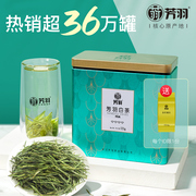 2023年新茶上市芳羽安吉白茶特级茶叶罐装125g绿茶，正宗高山春茶叶