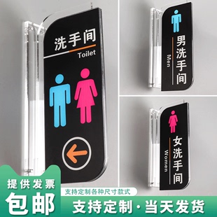 亚克力wc洗手间指示牌侧装侧挂男女厕所，标牌洗手间牌子标识牌提示牌，卫生间标志牌双面挂牌创意个性定制