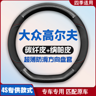 适用大众高尔夫677.5代8代方向盘套高六七八代皮把套超薄免手缝