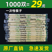 一次性筷子饭店专用便宜家用普通快餐，商用卫生方便竹快餐具1000双