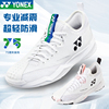yonex尤尼克斯羽毛球鞋75周年yy男女款小白，鞋专业网球减震运动鞋