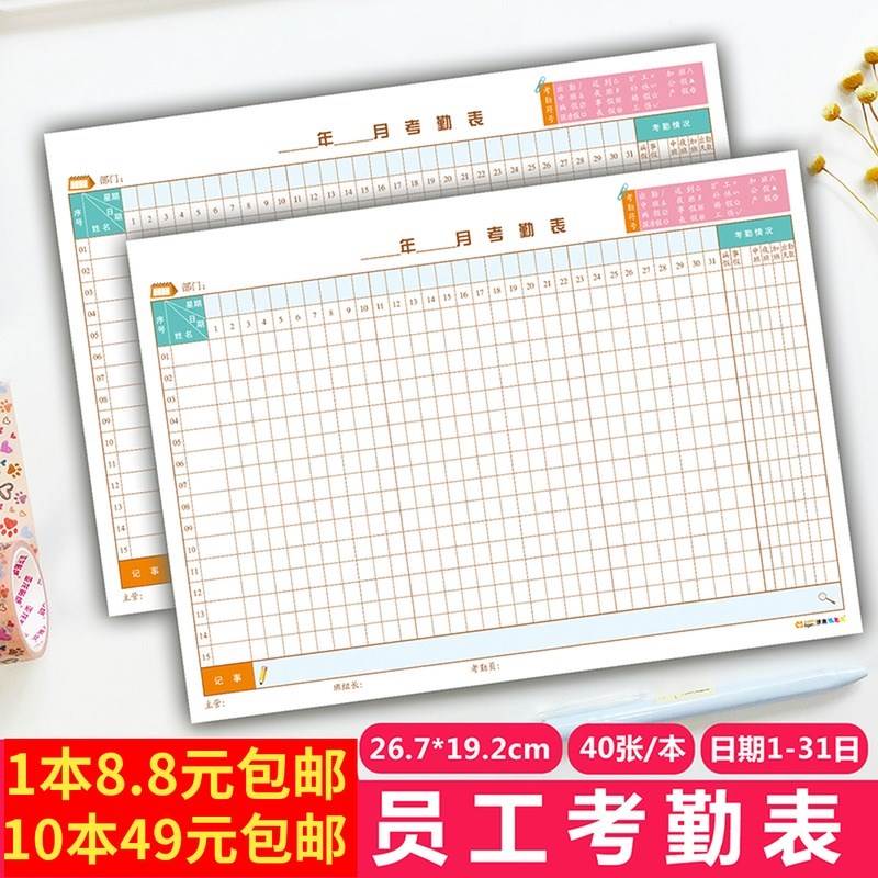 舞蹈班考勤表本文具出勤表大格通用31培训班用品考勤簿多功能办公在类目 电子词典/电纸书/文化用品, 财会用品, 报表中 - 来自Buy2taobao.com提供专业的淘宝代购服务