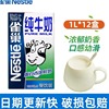 雀巢全脂牛奶1L整箱奶茶店专用咖啡拉花雀巢牛奶全脂牛奶纯牛奶