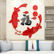 福字鱼亚克力3d立体墙贴装饰客餐厅沙发背景墙面玄关新年春节贴纸