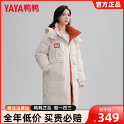鸭鸭羽绒服女2023冬季韩版时尚中长款加厚连帽鸭绒保暖外套dm