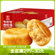 友臣2.1美食肉松饼礼盒整箱充饥零食夜宵糕点心健康早餐食品饼干