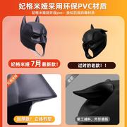蝙蝠侠面具头套面罩batman男帅气全脸抖音直播道具，万圣节cosplay