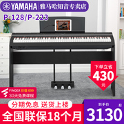 雅马哈电钢琴P128专业88键重锤初学者大人家用电子钢琴P223