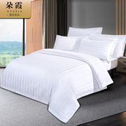 宾馆酒店床上用品白色床单，被套枕套贡缎条三分条纹四件套全棉纯棉