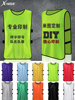 对抗服足球篮球，训练背心拓展分队，分组团建马甲号码定制广告衫